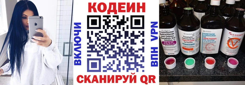 Codein напиток Lean (лин)  Староминская 